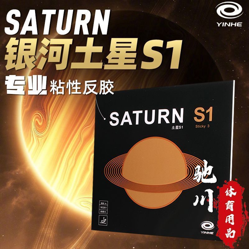 YINHE SATURN S1 (Sticky, Inter - Table Tennis Viscaria ulasan dan harga